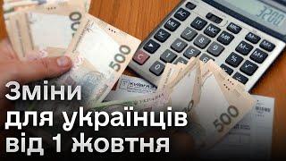  Деяких українців позбавлять субсидій. На що чекати від 1 жовтня?