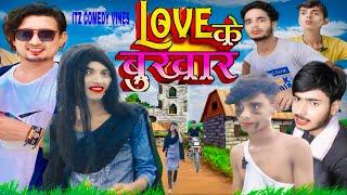 लभ के बुखार  Love Ke Bukhar  Mani Meraj  Itz Comedy Vines