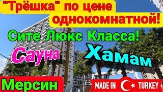 Трёшка по цене однокомнатной Сауна хамам Люкс- класс Искан получен Мерсин. Турция.