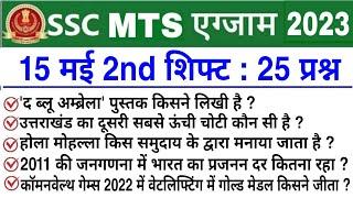 SSC MTS 15 May 2nd Shift Question  ssc mts 15 may 2nd shift exam analysis  ssc mts analysis 2023