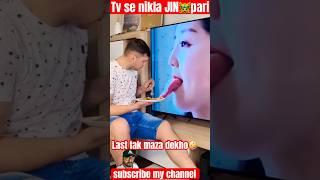 Tv se JIN PARI#shorts #funny #comedy #prank #duet #humor #challenge #memes #funnymoment #realfools