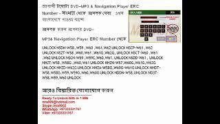 জাপানী টয়োটা DVD MP3 & Navigation Player ERC Number Unlock