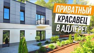 ЭТО ВОСТОРГ КЛАССНЫЙ И ПРИВАТНЫЙ ДОМ В АДЛЕРЕ