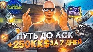 250КК ЗА 7 ДНЕЙ - ПУТЬ ДО ЛСК ЛУЧШИЙ ЗАРАБОТОК НА СТАРТЕ СЕРВЕРА в GTA 5 RP  MAJESTIC RP