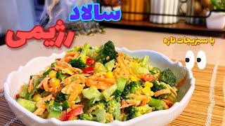 سالاد آسون و رژیمی و خیلی سیر کننده ،Broccoli diet salad،