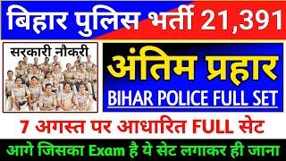 BIHAR POLICE NEW PRACTICE SET  BIHAR POLICE PRACTICE SET  BIHAR POLICE RE-EXAM EXAM 2024