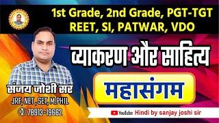 Hindi Class-15 I हिंदी व्याकरण II हिंदी साहित्य II Important for PGT II TGT II REET CET SI Exams