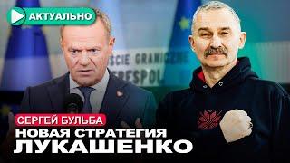 Польша сделала первый шаг – дальше слово за Лукашенко  Сергей Бульба  Актуально