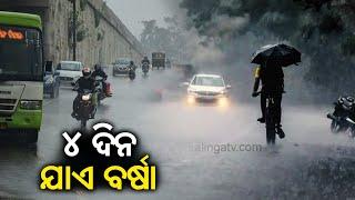Weather Alert IMD Issues Yellow Warning For Rain In Odisha For Next 4 Days  Kalinga TV
