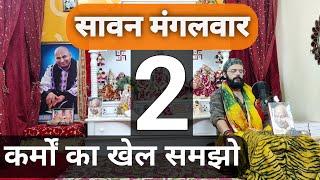 Nitin uncle Guruji satsang blessings live  कर्मों का खेल क्या है क्यों आते दुख ?