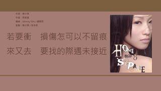 鄭融 Stephanie Cheng - 紅綠燈 歌詞同步粵拼字幕Jyutping Lyrics