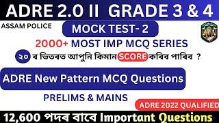 ADRE Mock Test 2 II Adre new pattern Questions II Adre 2 Grade 3 Grade 3 and Assam Police  MCQ 2024