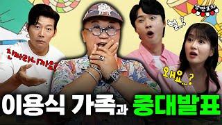 저 할 말 있숴여... 뽀식이 유랑단과 나누는 진실토크｜낭만포차｜#이용식 #이수민 #원혁