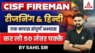 CISF Fireman Reasoning Hindi Practice Set  CISF Fireman Previous Year Question Paper By Sahil Sir