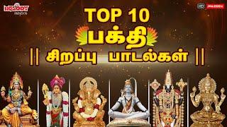 Top 10 பக்தி சிறப்பு பாடல்கள் தினமும்  கேளுங்கள் பக்தி சிறப்பு பாடல்கள்  L.R.Eswari  Thaipoosam