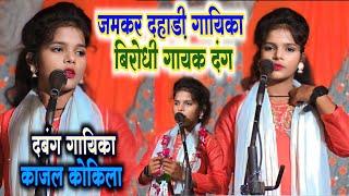 मंच पर जंग छेड़ दी 12 साल की गायिका पब्लिक हुई भौचक्का भोजपुरी गीत के साथ जमकर कमेंट की #काजल_कोकिला