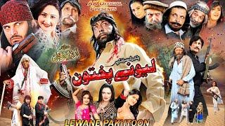 LEWANAY PUKHTON  Pashto Film 2022  Shahid Khan Sidra Noor Sahar Malik  Pashto New Film 2022