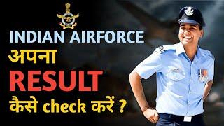 Airforce Agniveer X-Y 012023 अपना Result कैसे Check करें ? How to check result ? #airforceresult