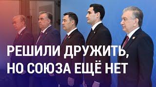 Центральноазиатский союз пока не получается. При чём тут Россия и Китай?  АЗИЯ