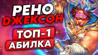 АБИЛКА РЕНО - ИМБА ПАТЧА Guddumpog Guddummit Hearthstone