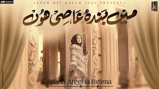 Syeda Areeba Fatima  Main Banda e Aasi Hoon  Shab e Barat Special  Heart Touching Naat