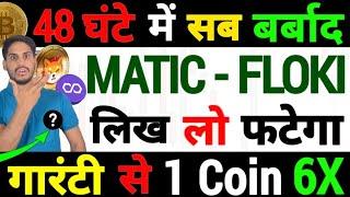 Alert खतरनाक End - Bitcoin महा Emergency नई आफत  MATIC & FLOKI -लिख लो फटेगा  गारंटी से 1 Coin 6X