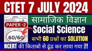 CTET  Paper 2 SST Answer key। CTET Social Science Answer key । SOCIAL SCIENCE NCERT BASED SOLUTION 