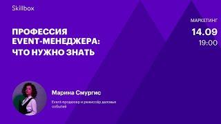 Организация мероприятий что нужно знать. Интенсив по event-менеджменту