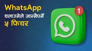 WhatsApp चलाउनेले जान्नैपर्ने ५ फिचर  5 WhatsApp Features That Will Make Your Life Easier