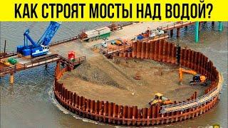 Вы Будете в Шоке Когда Узнаете Как Стоят Мосты над Водой