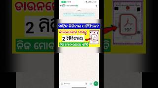 Odisha Matric Digital Certificate Download 2024  Digital Certificate matric Odisha