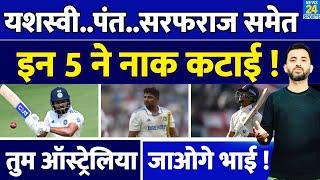 Duleep Trophy  Yashasvi  Rishabh Pant Sarfaraz Khan Shreyas ने पहले दिन नाक कटाई  India 