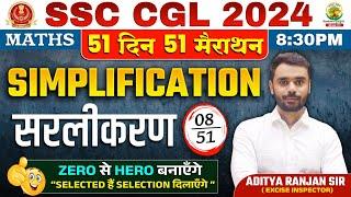 Day 08  Simplification सरलीकरण  Maths  SSC CGL MTS 2024  Maths By Aditya Ranjan Sir #ssc