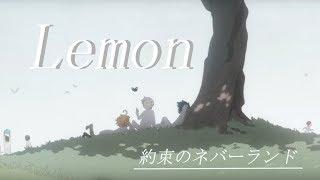 【MAD】約束のネバーランド×Lemon