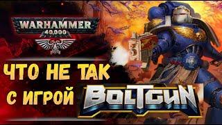 Обзор и критика игры Warhammer 40000 Boltgun. В Империуме так лениться нельзя...