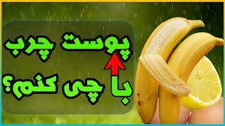 ماسک خانه گی برای پوست چرب ماسک صورت پوست چربماسک طبیعی برای پوست چربقسمت اول