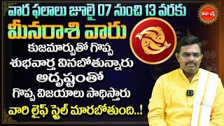 Meena Rasi Vara Phalalu  2024 Weekly Horoscope in Telugu  July 07 To 13  Eha Bhakthi