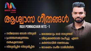 Ashwasa Geethangal  ആശ്വാസ ഗീതങ്ങള്‍  Malayalam Christian Devotional Songs  Match Point Faith 