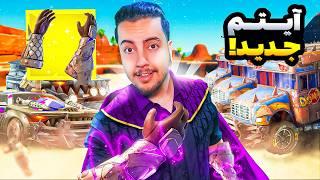 دستکش مگنتو اومد  Fortnite match