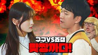 급식왕 3지구 구구 vs 죠죠갬성 맞짱뜨다ft.위기의 구구급식쌤들 202화