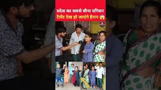 सबसे बौने परिवार का टैलेंट देख हैरान रह जाएंगे आप  #baunafamily #shorts #viralvideo