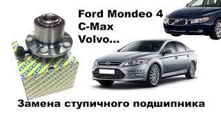 Замена ступечного подшипника Ford Mondeo 4