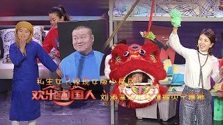 EP05-刘涛拿浴花球逗撒贝宁 女版岳云鹏逗乐全场【欢乐中国人20170219】