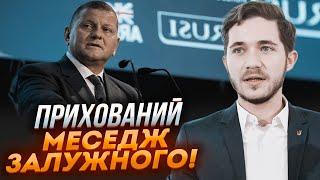 ️Одразу ТРИ ВАЖЛИВІ ДЕТАЛІ у першому виступі Залужного СААКЯН відома КЛЮЧОВА МЕТА промови