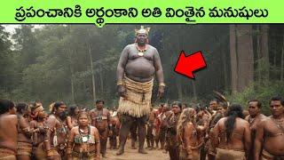 People With Rare and Unique Beauty Around the World  unusual people  facts in telugu  telugu news