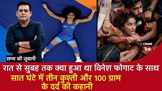 EP 1734 रात से सुबह तक क्या हुआ Vinesh Phogat के साथ 7 घंटे में 3 कुश्ती और 100gm के दर्द की कहानी