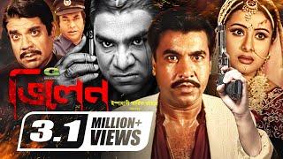 Villain  ভিলেন  Bangla Full Movie  Manna  Purnima  Misha Sawdagar  Bangla New Action Movie