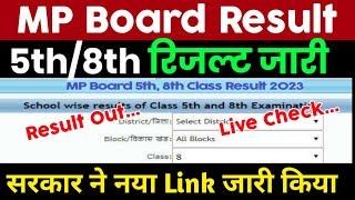 MP Board 8th class Result 2023 Kaise dekhe ? MP Board 5th 8th Result 2023 Kaise dekhe ?