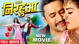 New Film  सेवक निरहुआ द लीडर  Dinesh Lal Yadav Nirahua  Amrapali Dubey  Full Bhojpuri Movie 2024