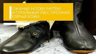 Кожаные носки читек натуральный мех прочная телячья кожа